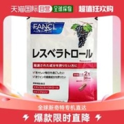 FANCL 芳珂 日本直邮Fancl芳珂葡萄籽精华肤色易吸收净白60粒*3袋胶囊体内