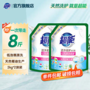 超能 时尚炫彩家用持久留香低泡补充装袋装家庭装整箱批发实惠 2kg*2袋