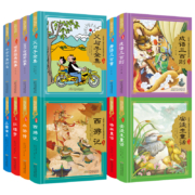 超级补贴：儿童故事书 精装硬壳全彩特厚 四十余选任选1本