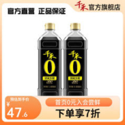 千禾 零添加 酱油 1L*2瓶