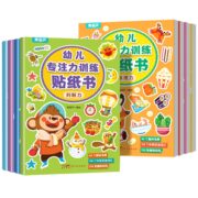 《幼儿专注力训练贴纸书》（全8册）券后14.8元包邮