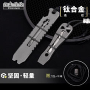 TITO TITANIUM 钛途 TiTo钛合金撬棍多功能钛撬杠开瓶器户外EDC螺丝刀钛TC21指虎