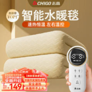 CHIGO 志高 水暖电热毯双人电褥子（1.8米x1.5米）