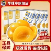 华味亨 糖水黄桃罐头425g*6罐 黄桃即食新鲜水果罐头休闲零食甜品