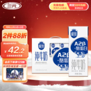 三元极致A2β-酪蛋白纯牛奶200ml*10 礼盒装 稀奢奶源 精巧装