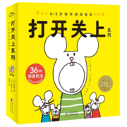 0-3岁动作游戏绘本 打开关上系列 套装全3册(幼儿启蒙图书绘本0-2岁宝宝睡前亲子互动故事书籍)