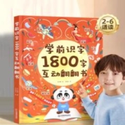 学前识字1800字互动翻翻书