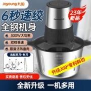 Joyoung 九阳 绞肉机家用全自动多功能电动小型料理搅拌机绞馅打碎肉辅食机