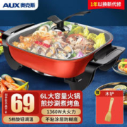 AUX 奥克斯 电火锅家用多功能电煮锅6L大容量