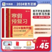 新版《学而思·小学预复习 》（年级、科目任选）