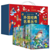 《外国经典名著丛书系列》（手提礼盒版全套14册）