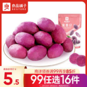 BESTORE 良品铺子 紫薯仔 100g