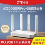 ZTE 中兴 路由器巡天AX3000Pro+无线WiFi千兆高速端口双频mesh组网+2米7类网线