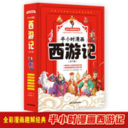 《西游记半小时漫画》（全6册）