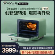 DACHOO 大厨 老板电器蒸烤箱一体机台式蒸箱烤箱35家用电烤箱蒸烤炸一体机 珐琅内胆 旋转烤 自清 DB616