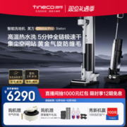 Tineco 添可 芙万 Chorus Pro Station 无线洗地机