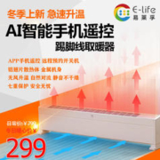 易莱孚 布谷 对衡式节踢脚线取暖器 家用/电暖器电暖气片WiFi智能AI手机遥控省电轻音移动地暖器暖风