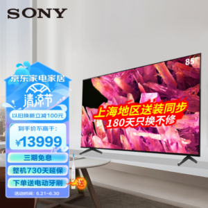 索尼sonyxr85x90k85英寸全面屏4k超高清hdr游戏电视xr认知芯片
