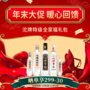 沱牌 特级 浓香型纯粮 高度 白酒50度 沱牌口粮酒礼包