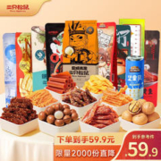 三只松鼠 零食组合大礼包12袋1074g