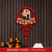 帕美斯 家庭清洁湿巾ZM2024年新年立体福字挂件门贴乔迁之喜布置挂件 五福临门花环
