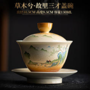 领匠 德化陶瓷复古泡茶碗三才盖碗 容量130ML