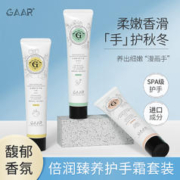 GAAR 格安瑞 拍三件倍润臻养护手霜