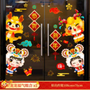 千棵树 2024春节装饰品元旦贴纸 龙龙福气组合