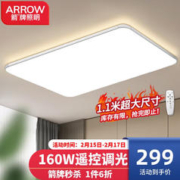 ARROW 箭牌卫浴 箭牌照明客厅灯具led吸顶