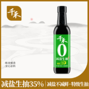 22日10点、限5000件、聚划算百亿补贴：千禾 0添加减盐35%生抽酱油 500ml