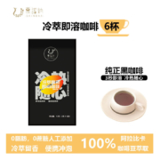 夏诺纳SHINONA冷萃高因即溶咖啡黑咖啡 （尝鲜装 ）2g*6条/盒