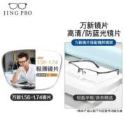 镜邦 镜片1.60高清超薄防蓝光镜片男可配度数送超轻商务合金眼镜框女 0052黑色 配万新1.60MR-8超薄防蓝光镜片