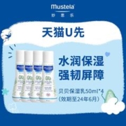 Mustela 妙思乐 滋润保湿身体乳200ml临期