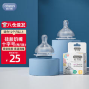 欧贝妮 原装通用奶嘴 宽口径仿母乳柔软硅胶新生儿奶嘴十字孔12个月以上