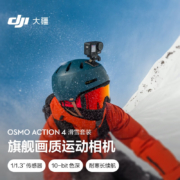 6号开始：DJI 大疆 Osmo Action 4 运动相机 滑雪套装
