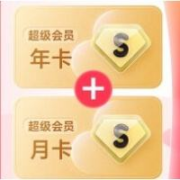百度网盘 超级会员13个月
