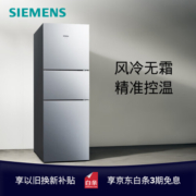西门子（SIEMENS）271升大容量三门冰箱家用 风冷无霜 分区保鲜 智能精确控温 多维出风 KG28NV290C
