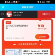 即享好券：京东 领取清洁纸品11-10优惠券