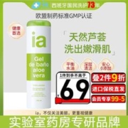 ia 沐浴露男女通用香味持久750ml芦荟晒后舒缓保湿补水西班牙进口