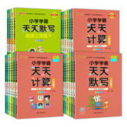《小学学霸天天默写练习册》（年级科目任选）