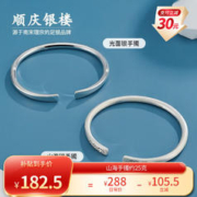 顺庆银楼 足银9999手镯女光面山海银手环年轻款亮面女生 足银9999山海银手镯约25克+证书