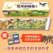 《时间图谱百科全书·100种恐龙的秘密》（1.8米长卷）