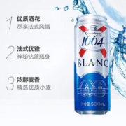 法式1664白啤啤酒小麦啤酒柑橘味低度酒500ml*12罐装整箱官方