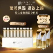 资生堂 Effectim 玑妍之光 多维悦升倍力光雕酵母精华液 10ml*9支