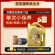 再补货：Castrol 嘉实多 保养单次卡 极护 全合成机油 5W-40 SN级 4L 含机滤包安装