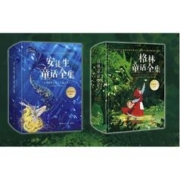 《安徒生童话+格林童话全集》（全2册）