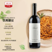 grandin 格兰丁 酒云网 意大利醉芙蓉酒庄巴罗洛干红葡萄酒Massolino Barolo 2018