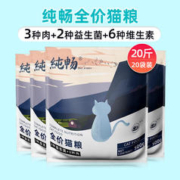 京东百亿补贴：easa 伊萨 纯畅全价猫粮 10kg（500g*20袋）