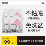 GAOYEA 高爷家 许翠花混合猫砂2.5kg 不粘底易结团 混合猫砂2.5kg 4包