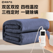 网易严选可机洗电热毯电褥子双区双控四档温控定时除螨 藏青纯色*80*180
